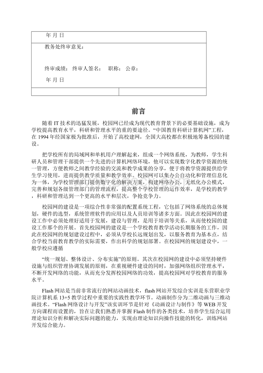 网络设备与安装综合实训报告.docx_第2页