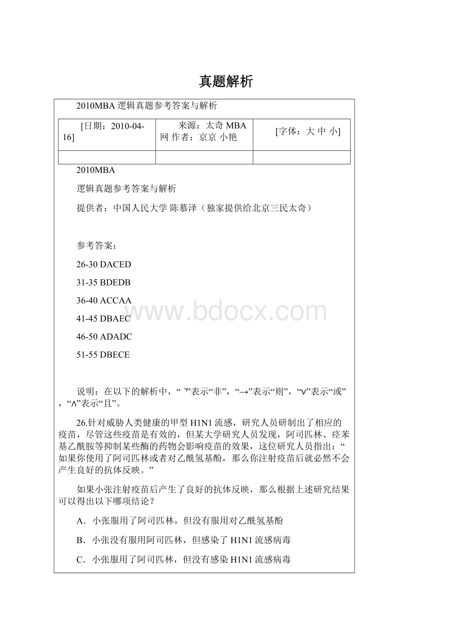 真题解析Word下载.docx