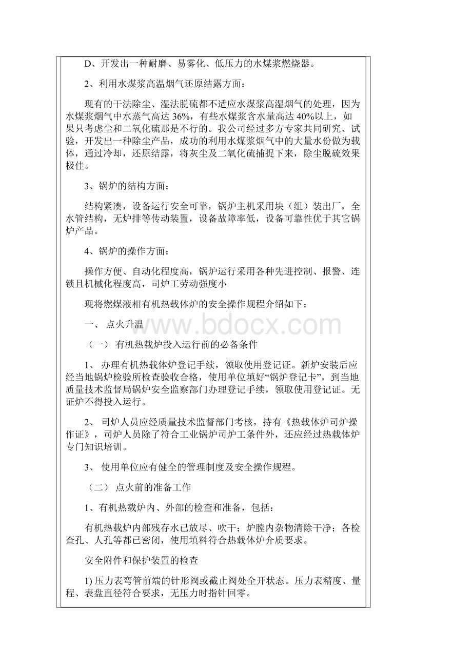 简述锅炉导热油炉原理Word文档格式.docx_第3页