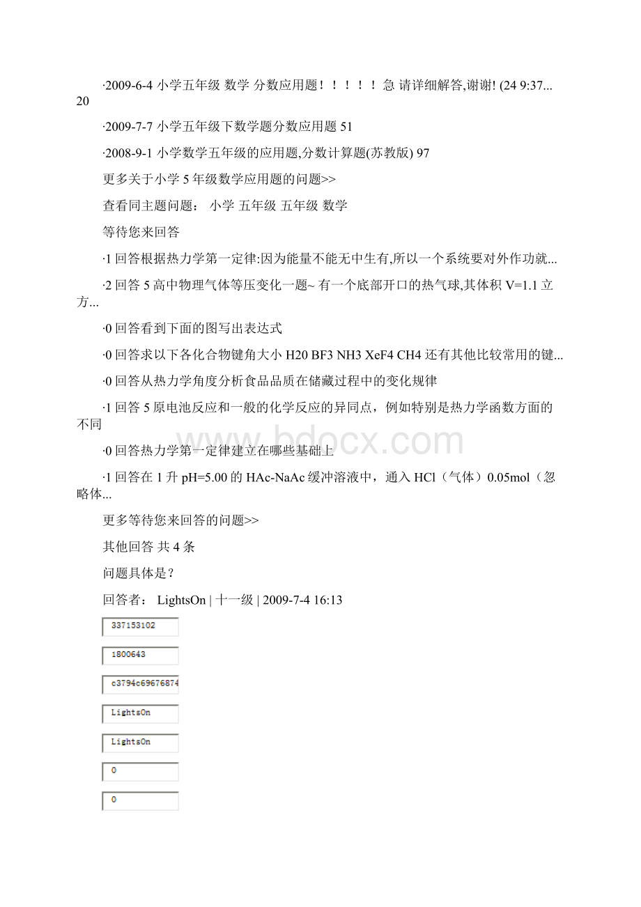 小学五年级数学分数应用题50道.docx_第3页