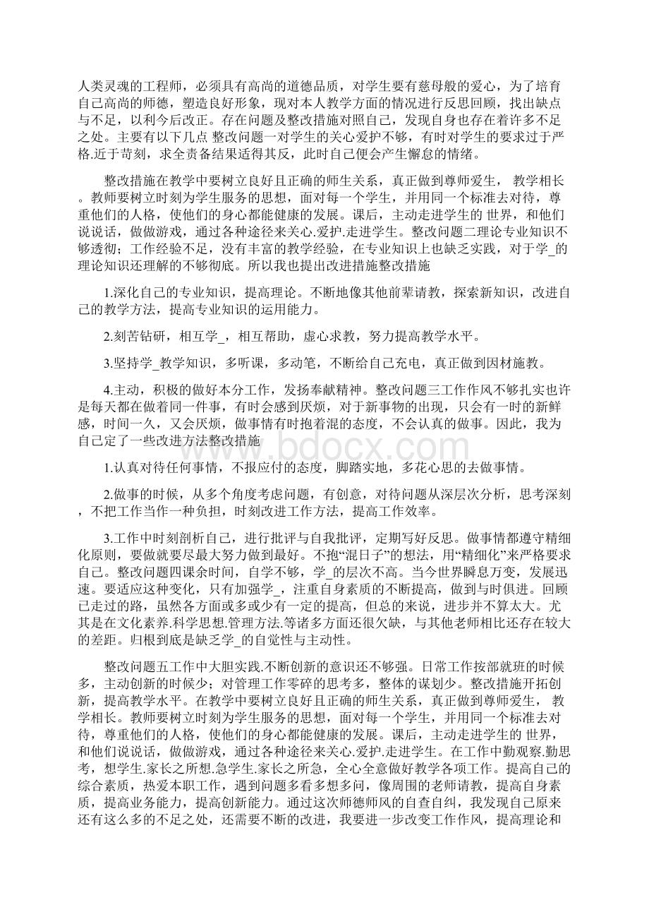 低价游整改措施共17篇.docx_第3页