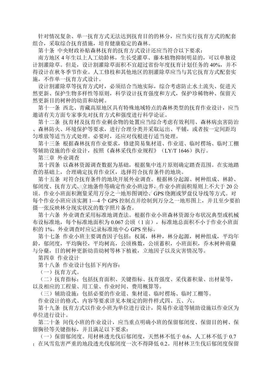 森林抚育作业规定新版.docx_第2页