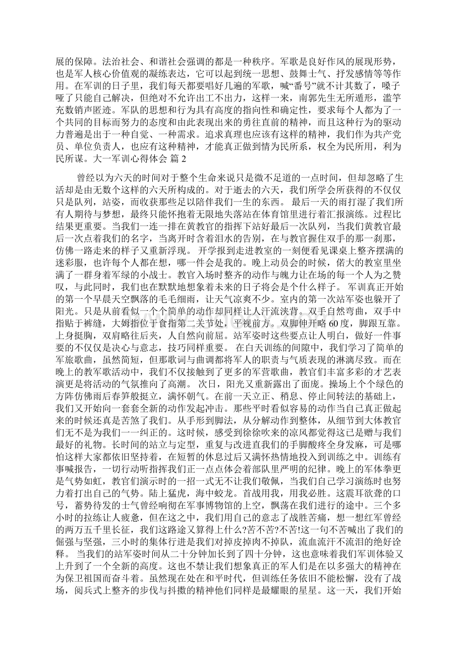 大一军训心得体会汇总十篇.docx_第2页