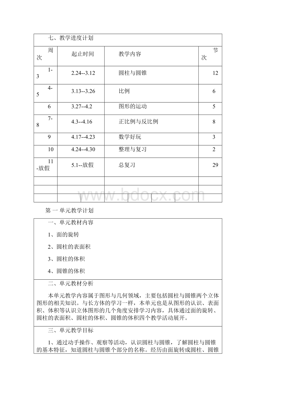 北师大版六年级数学下学期全册教案.docx_第3页