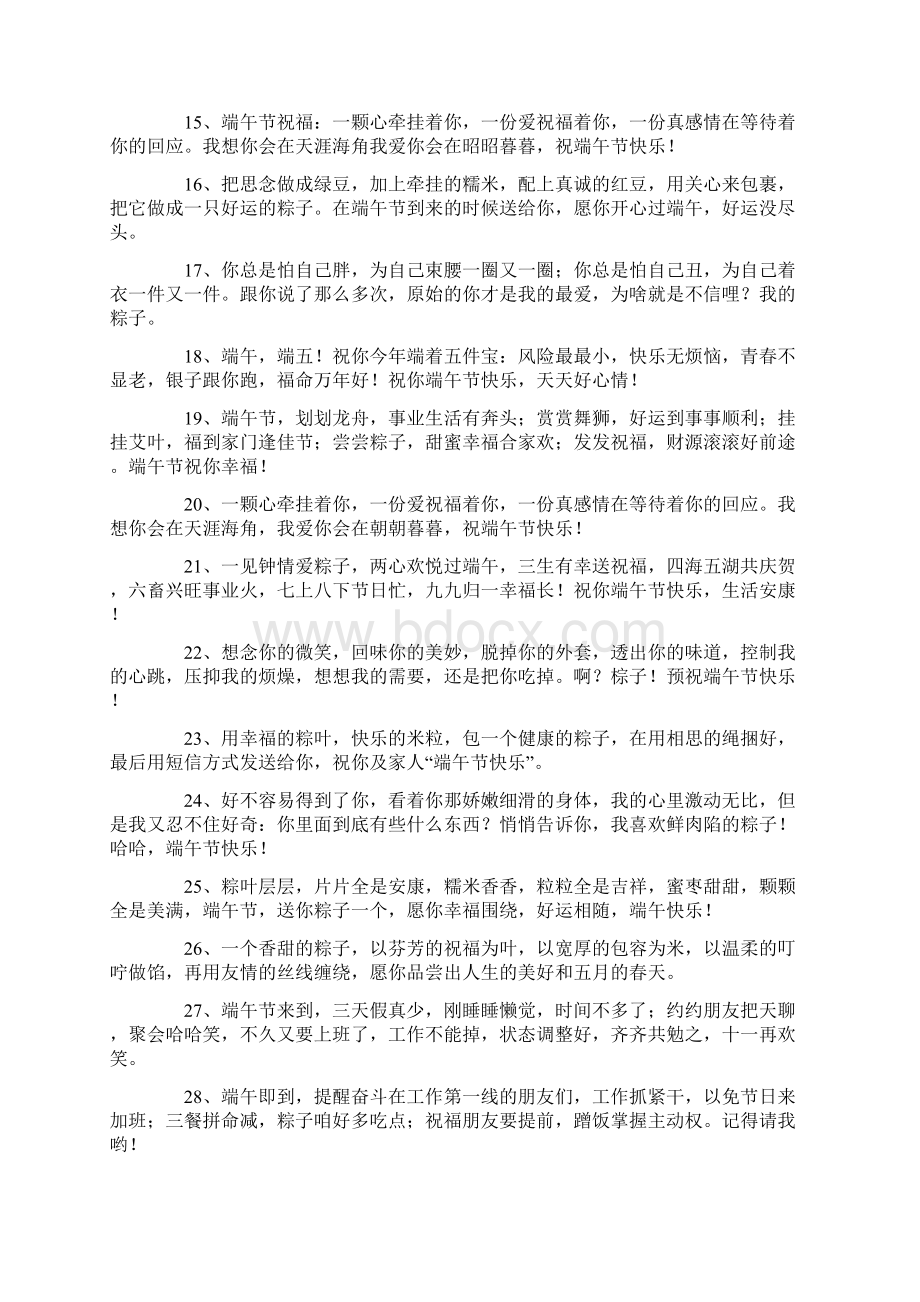 精选给老师的端午节短信Word文件下载.docx_第2页