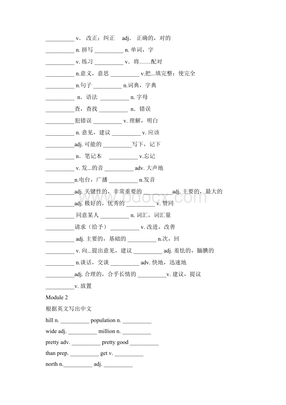 外研版英语八年级上册词汇练习.docx_第2页