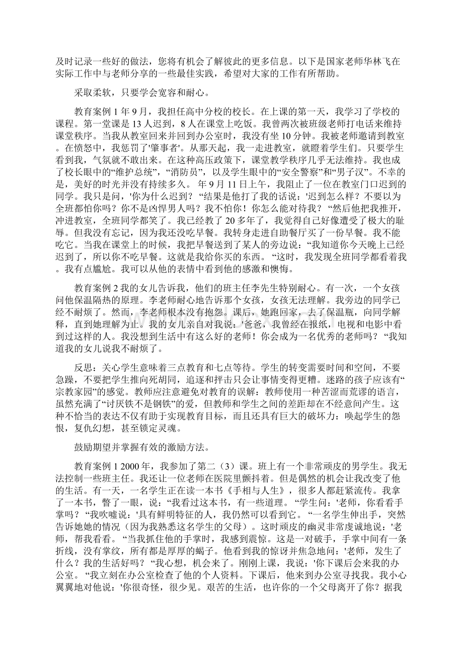 提升班主任的职业幸福感.docx_第2页