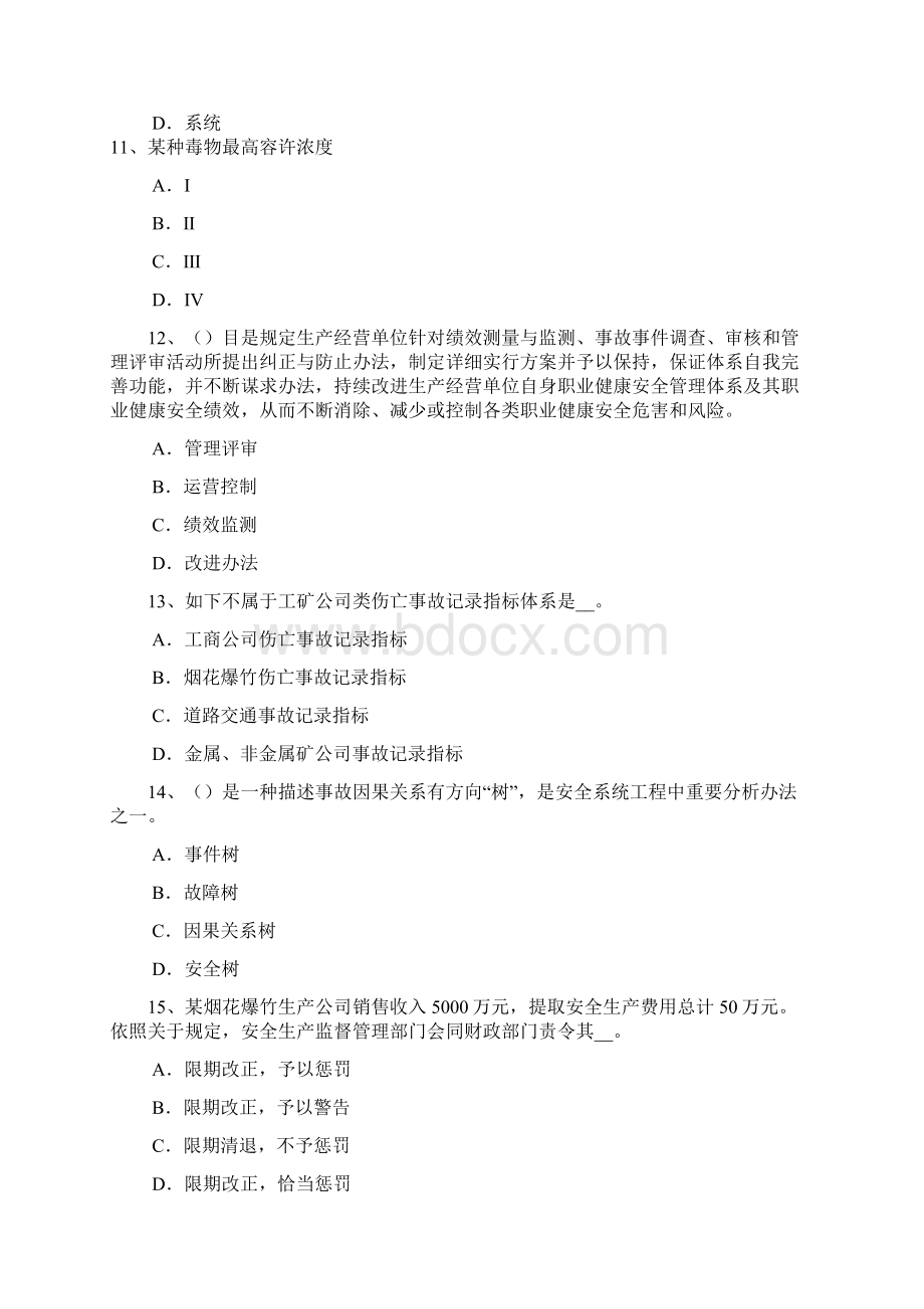 上半年广东省安全工程师机床常见事故试题.docx_第3页