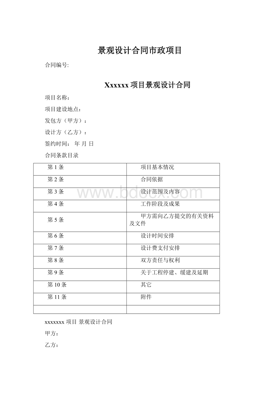 景观设计合同市政项目Word格式文档下载.docx