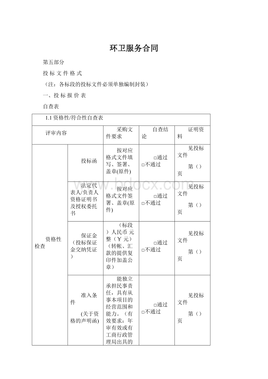 环卫服务合同.docx_第1页