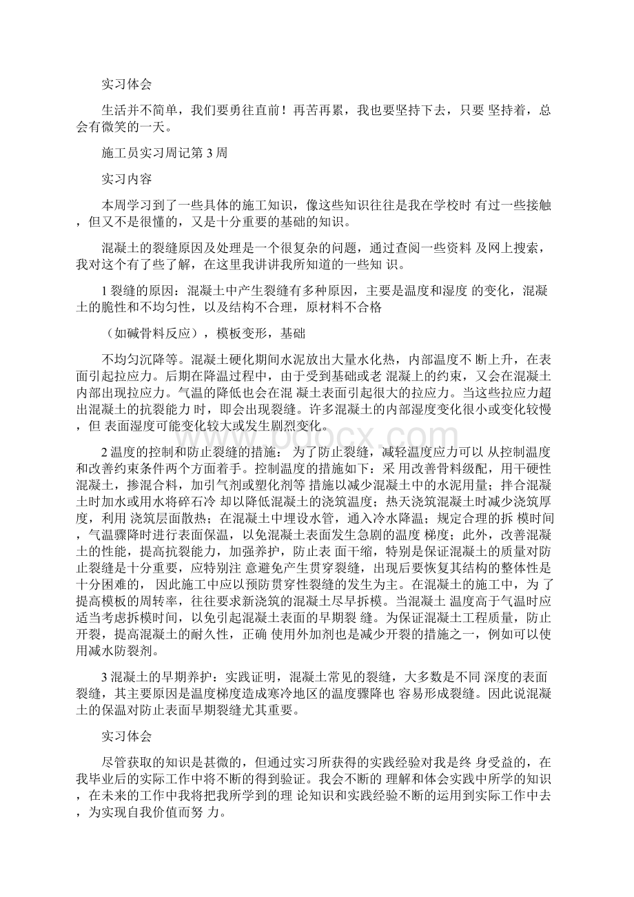 周记作文之施工员实习周记24篇Word文档下载推荐.docx_第3页