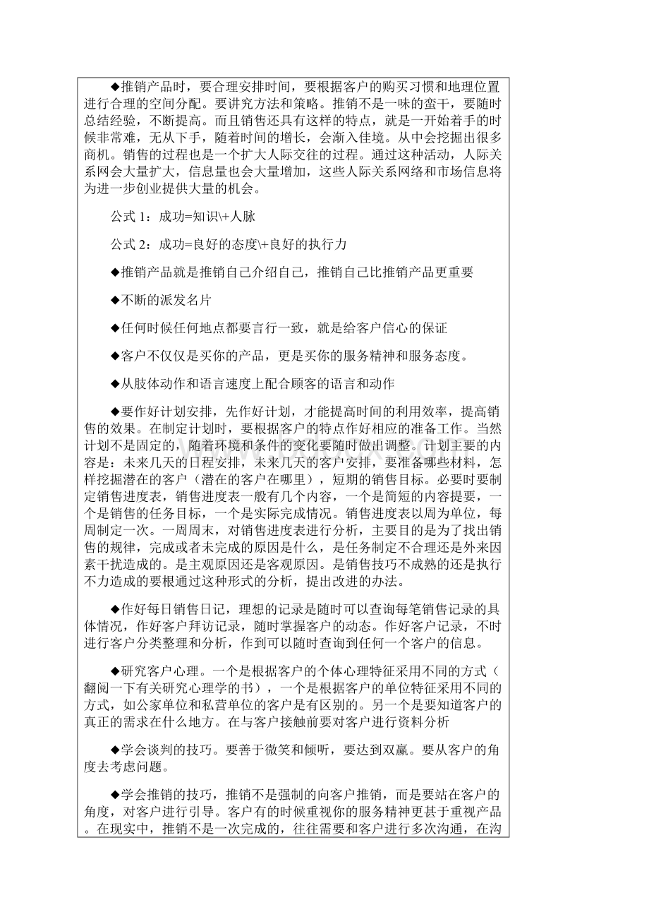 销售技巧大全健身卡的销售技巧大全举例.docx_第3页