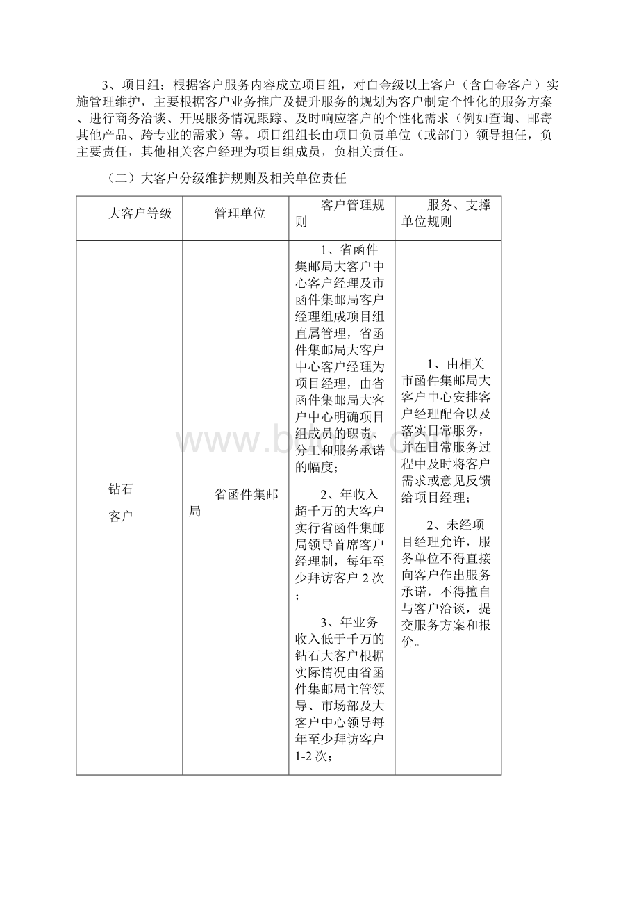 大客户维护及管理办法.docx_第3页