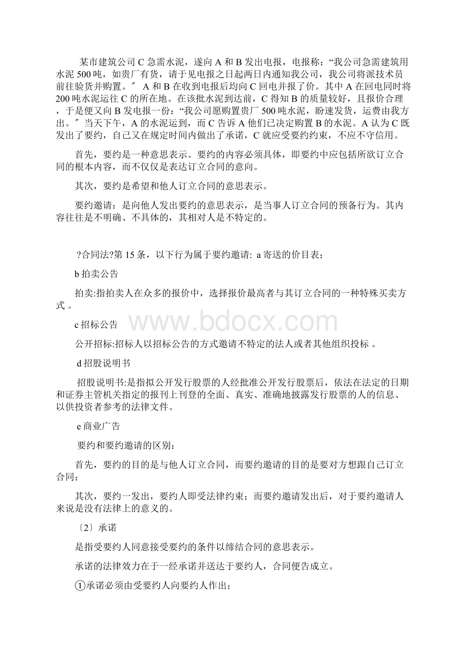 第八章 商务谈判签约.docx_第2页