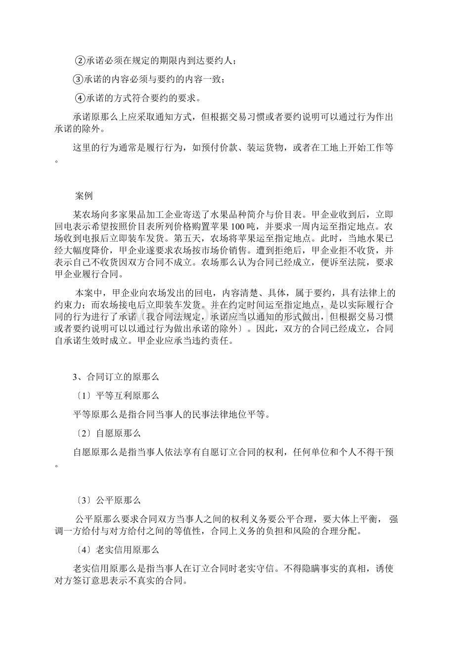 第八章 商务谈判签约.docx_第3页