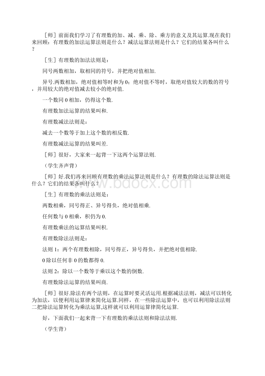 七年级数学上册 有理数的混合运算教案二 北师大版.docx_第2页