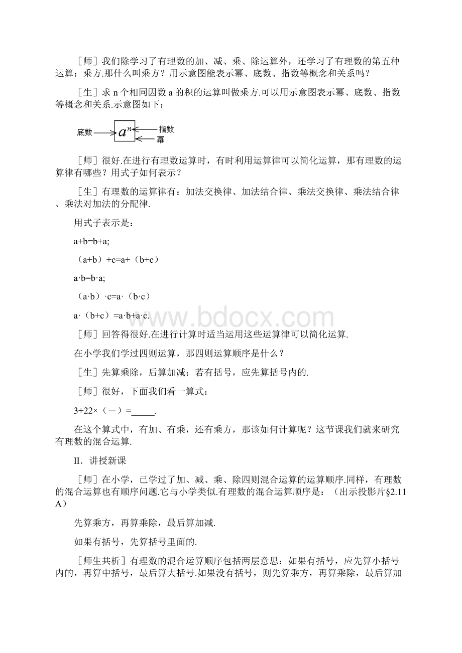 七年级数学上册 有理数的混合运算教案二 北师大版.docx_第3页