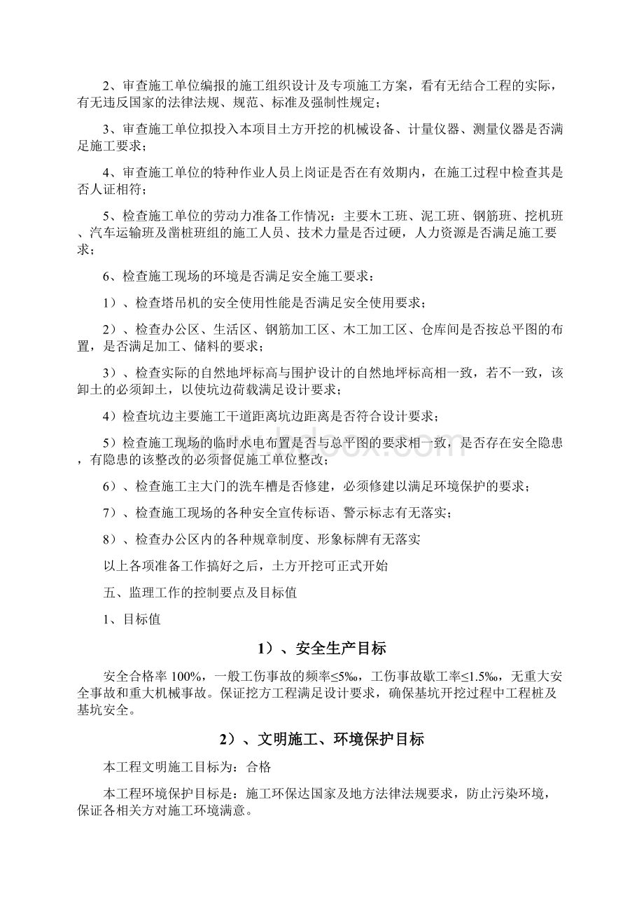 土方工程监理细则.docx_第3页