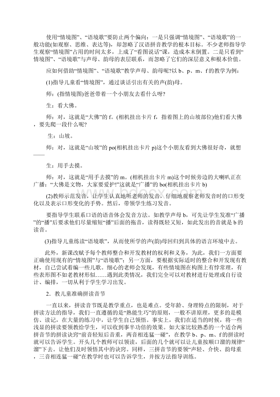 一年级语文上册教材分析讲稿.docx_第3页