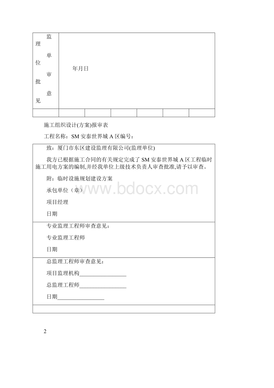 临时设施规划建设方案.docx_第2页