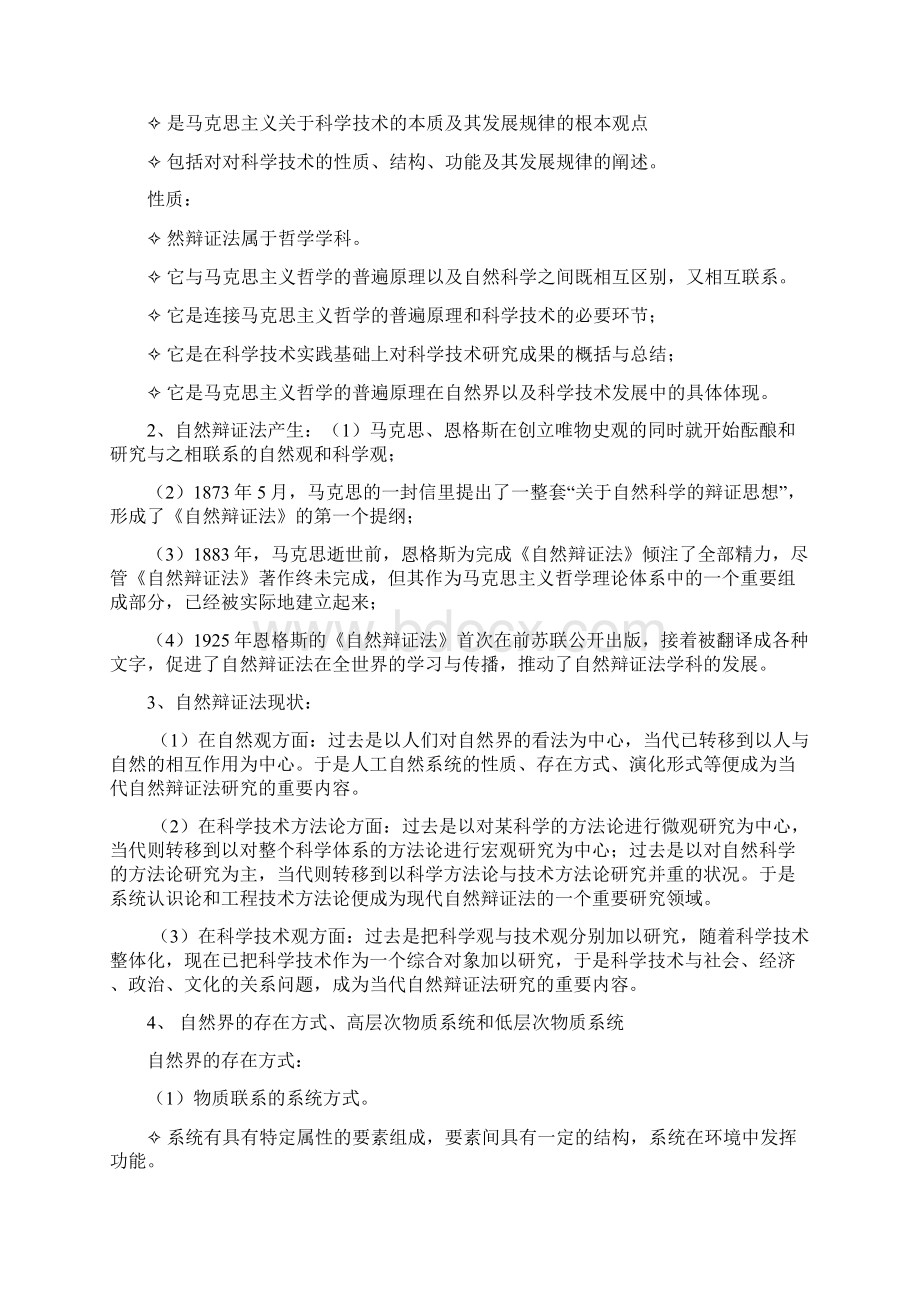 自然辩证法复习资料Word下载.docx_第2页