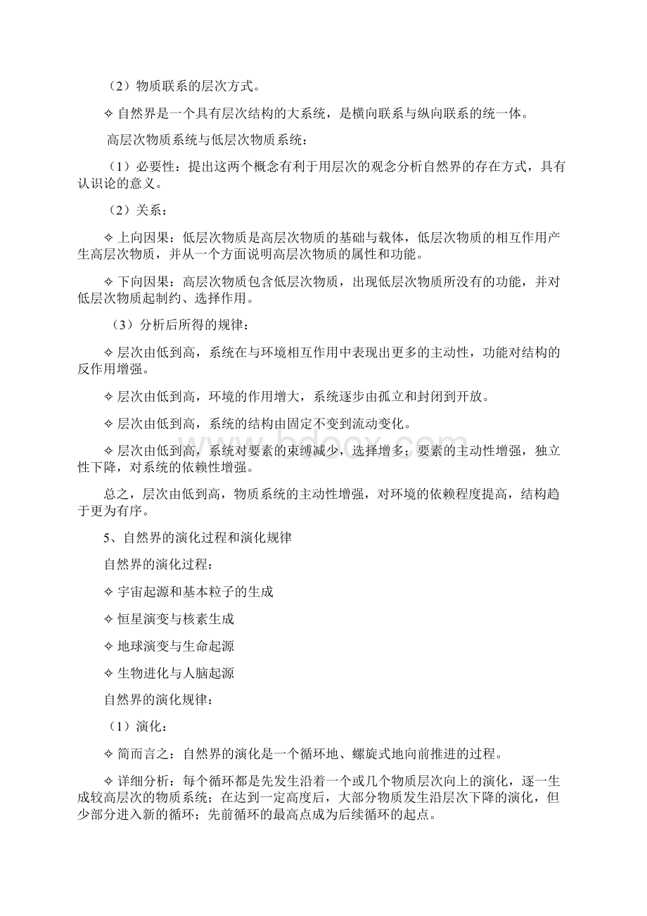 自然辩证法复习资料Word下载.docx_第3页