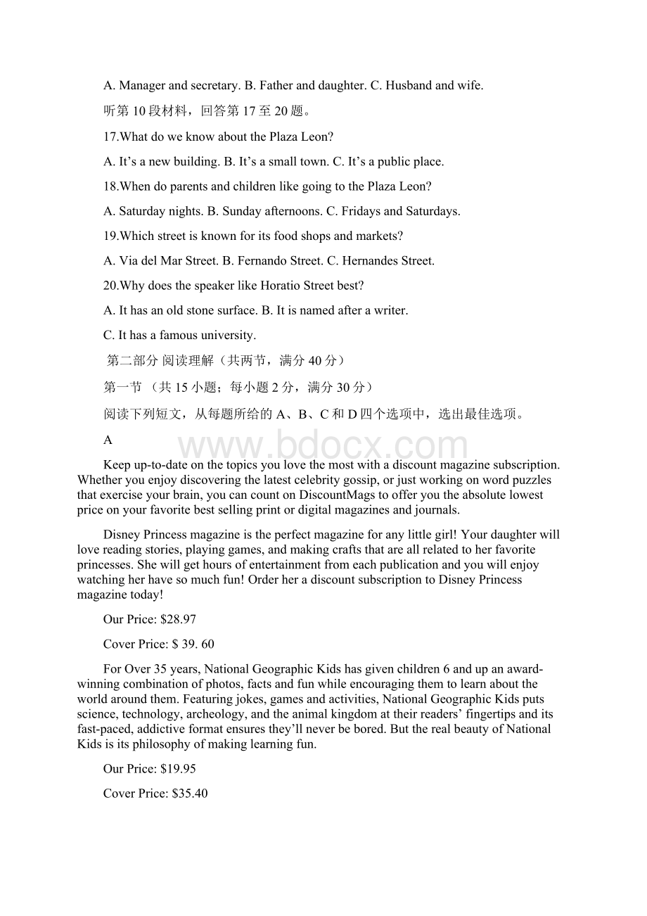 四川省棠湖中学届高三英语下学期第一次在线月考试题.docx_第3页