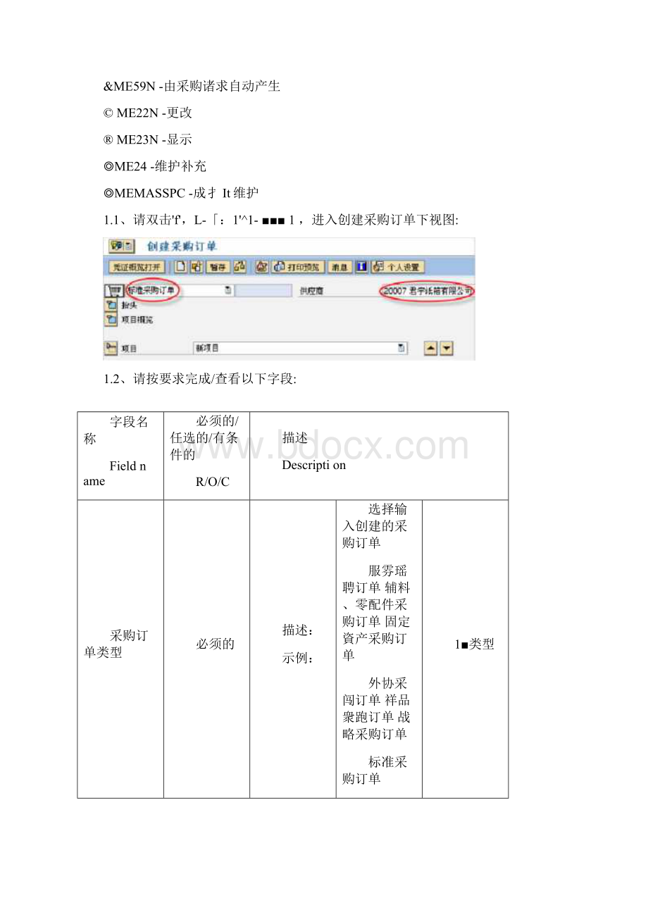 UTMM01501手工创建采购订单ME21NWord格式.docx_第2页