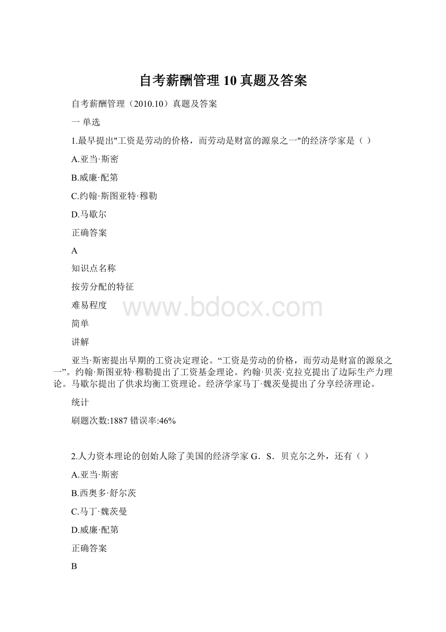 自考薪酬管理10真题及答案.docx