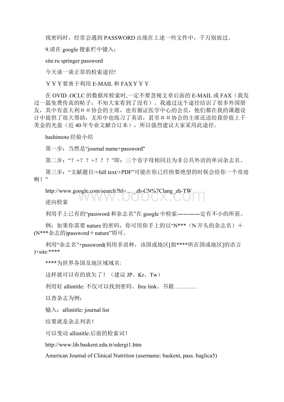 手把手教你学检索.docx_第2页