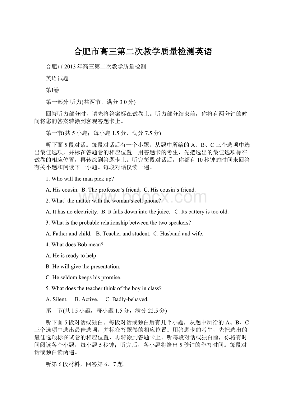 合肥市高三第二次教学质量检测英语.docx_第1页