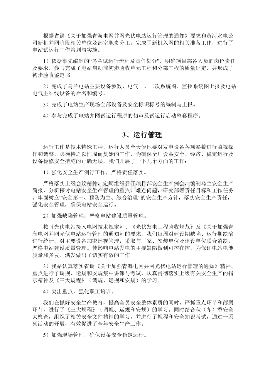 工作总结乌兰Word下载.docx_第2页