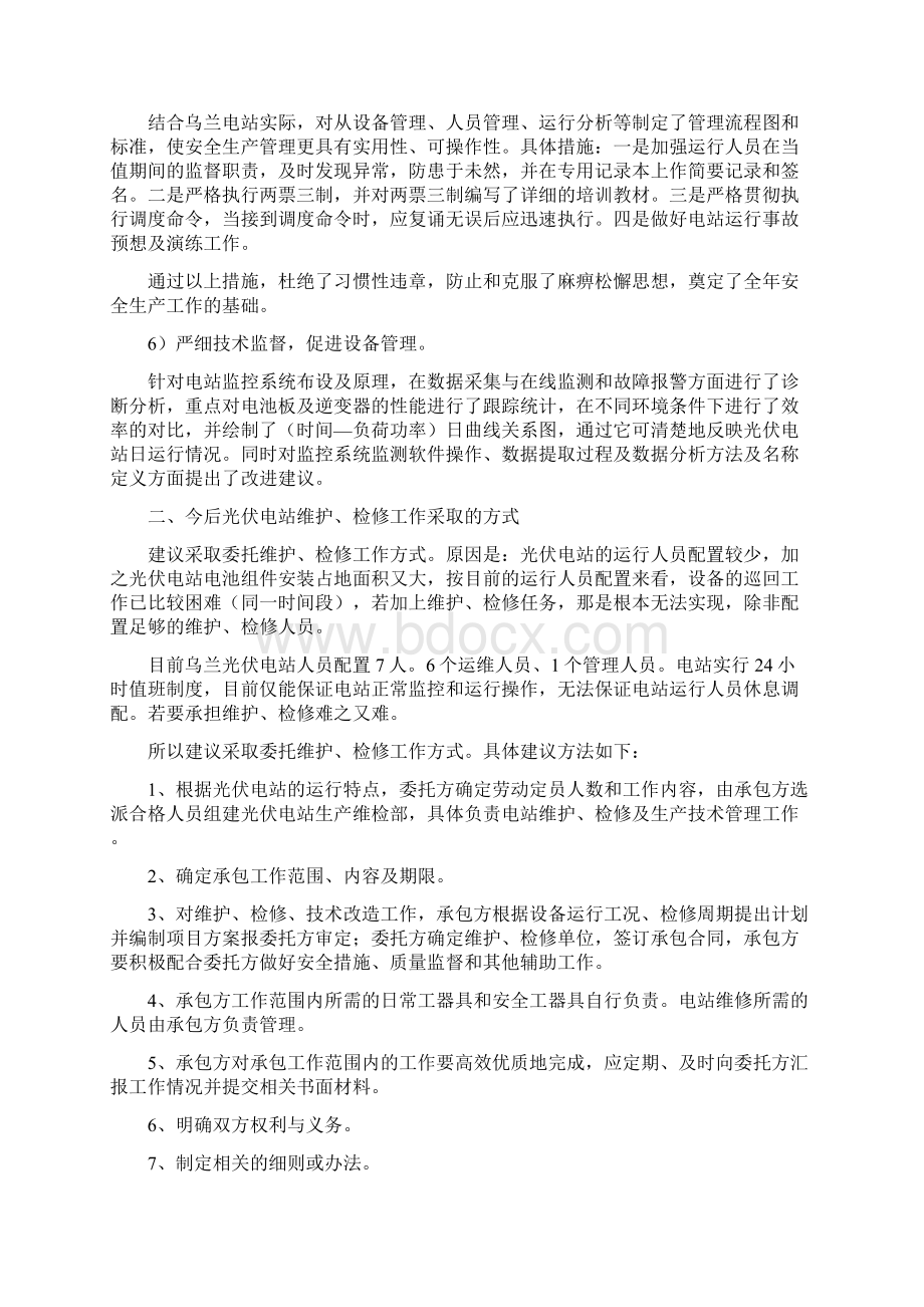 工作总结乌兰Word下载.docx_第3页