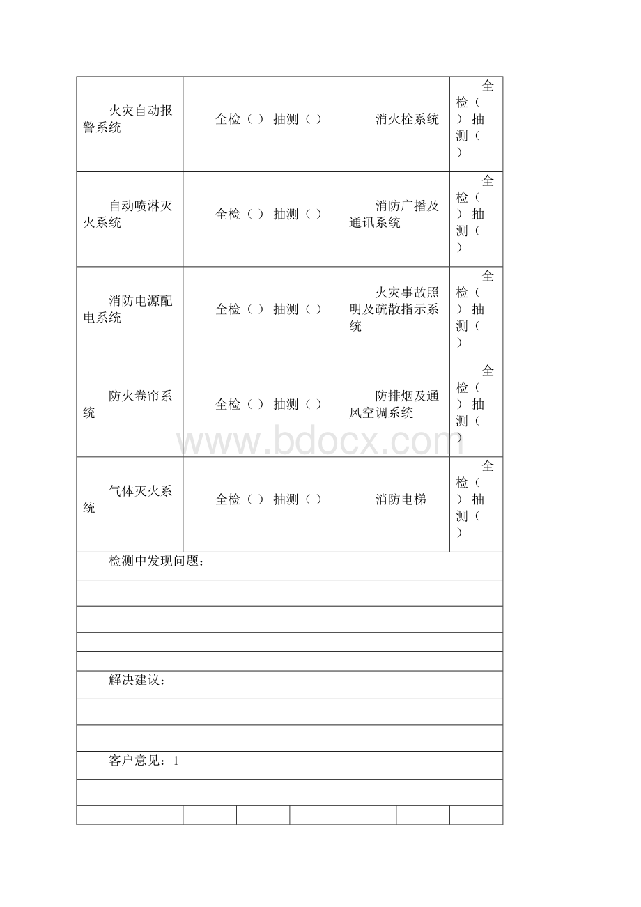 消防维保检查记录表格模板.docx_第2页