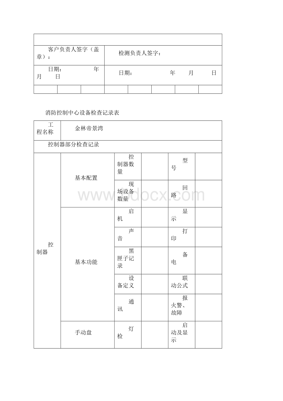 消防维保检查记录表格模板.docx_第3页