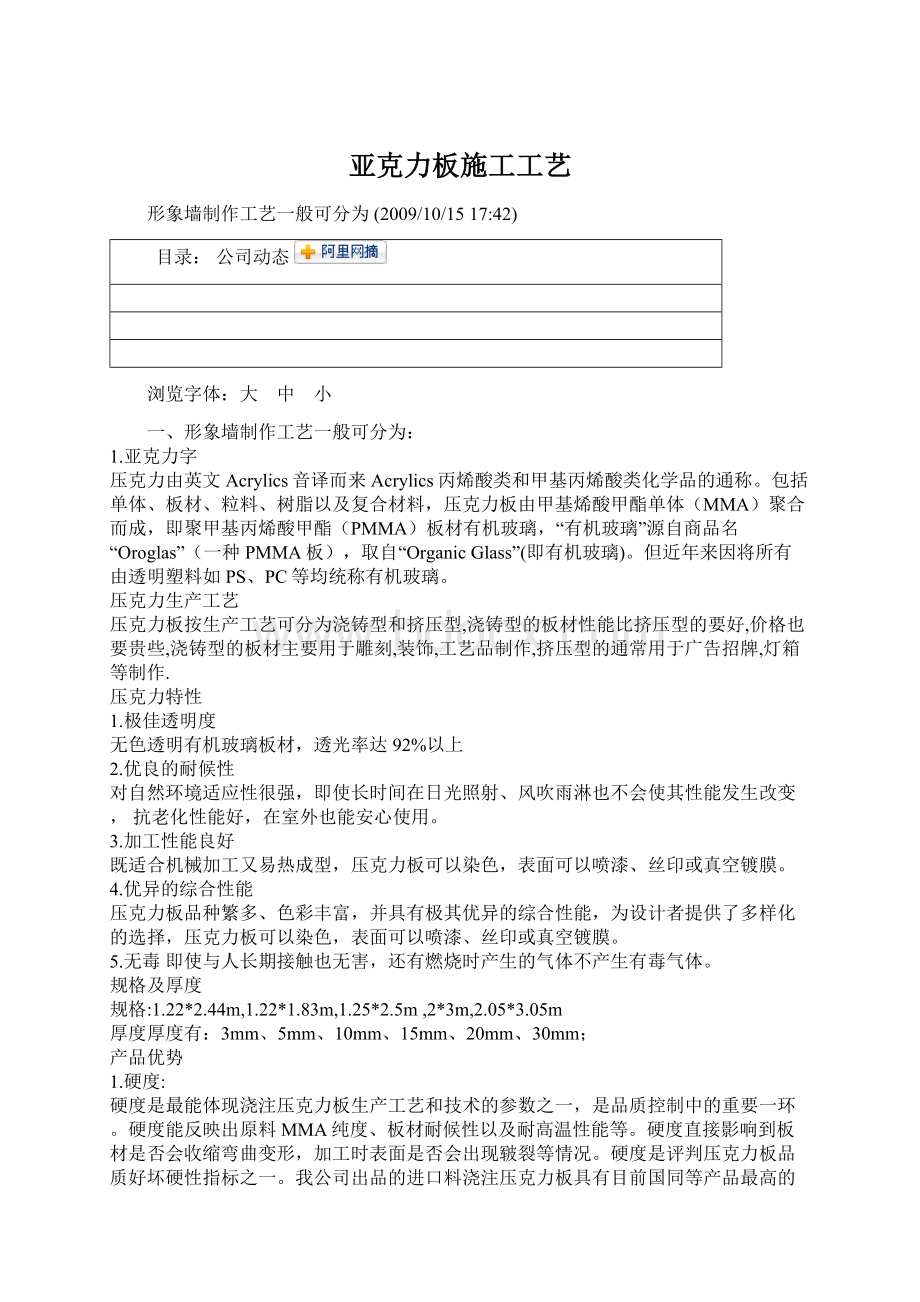 亚克力板施工工艺Word文件下载.docx