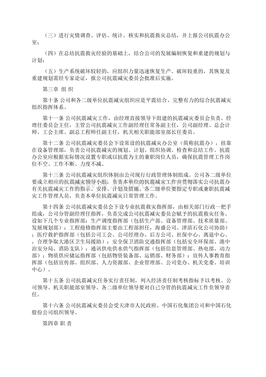 抗震减灾管理制度.docx_第3页