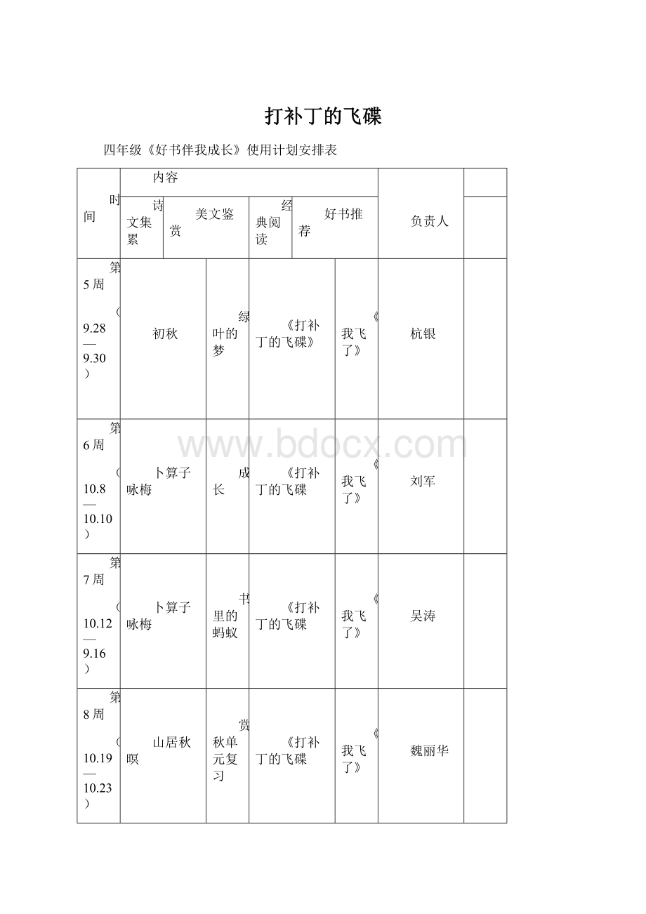 打补丁的飞碟.docx_第1页