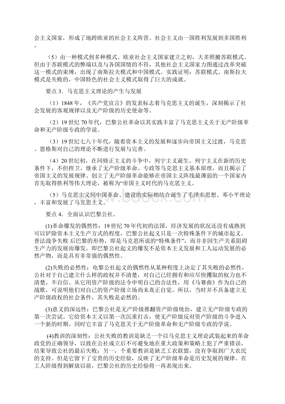 从科学社会主义理论到社会主义制度的建立最全版Word文件下载.docx_第3页