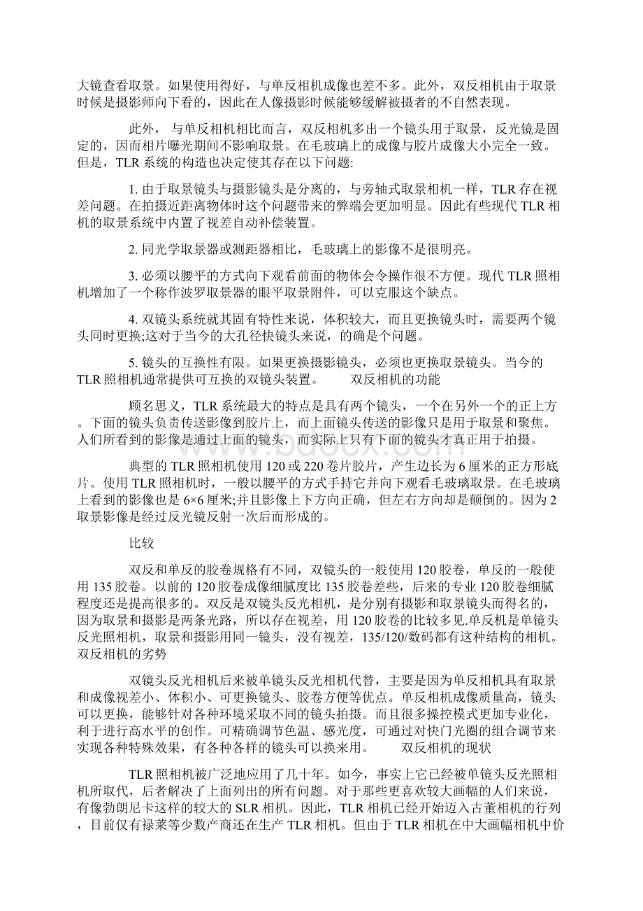 什么是双反相机 双反相机有哪些Word格式文档下载.docx_第2页