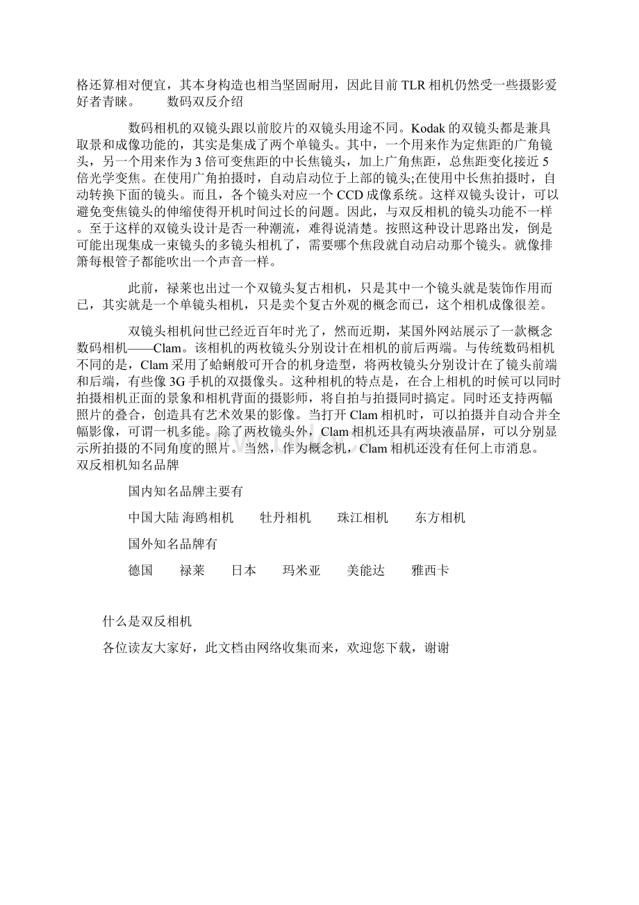 什么是双反相机 双反相机有哪些Word格式文档下载.docx_第3页