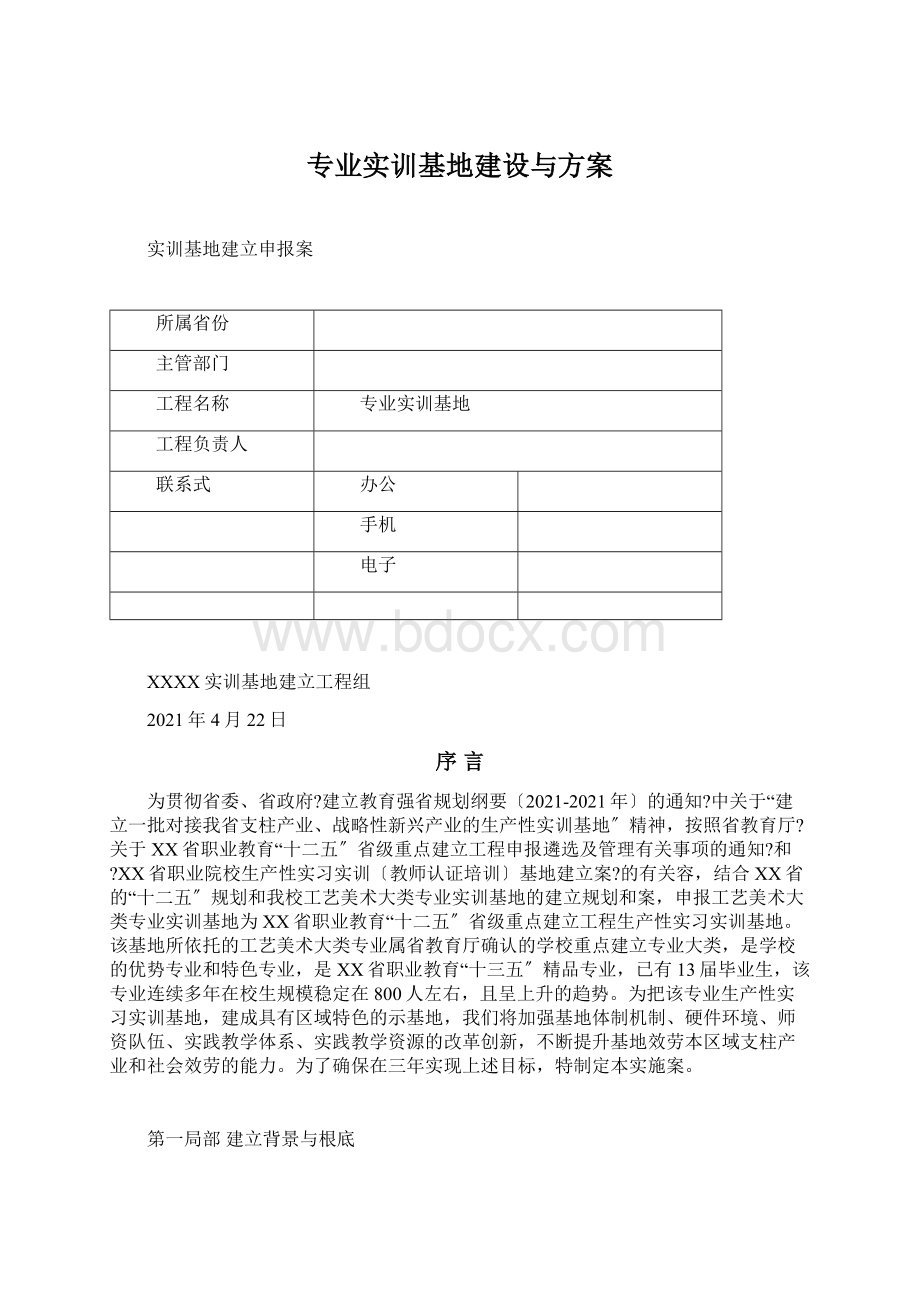 专业实训基地建设与方案.docx_第1页