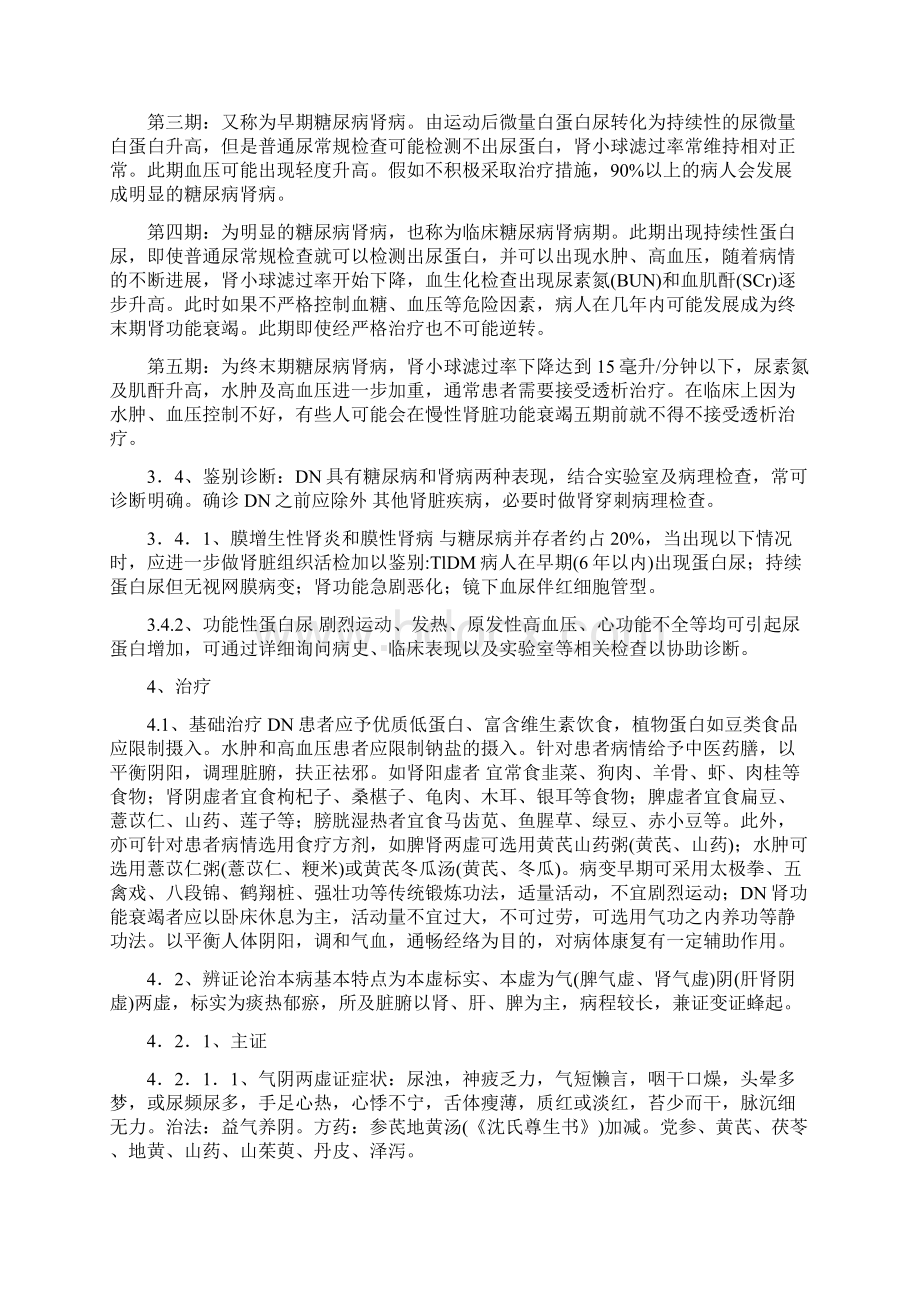 糖尿病肾病中医防治指南.docx_第3页