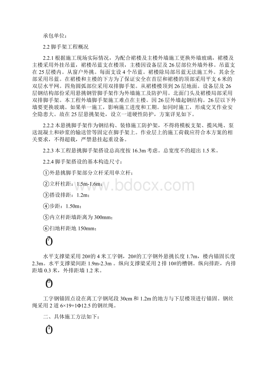 外脚手架施工方案正本.docx_第3页