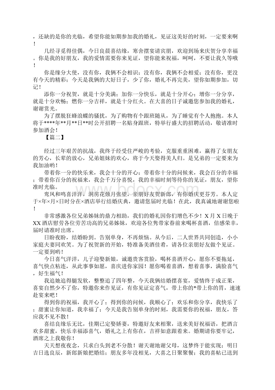 同学结婚典礼邀请函短信Word文件下载.docx_第2页