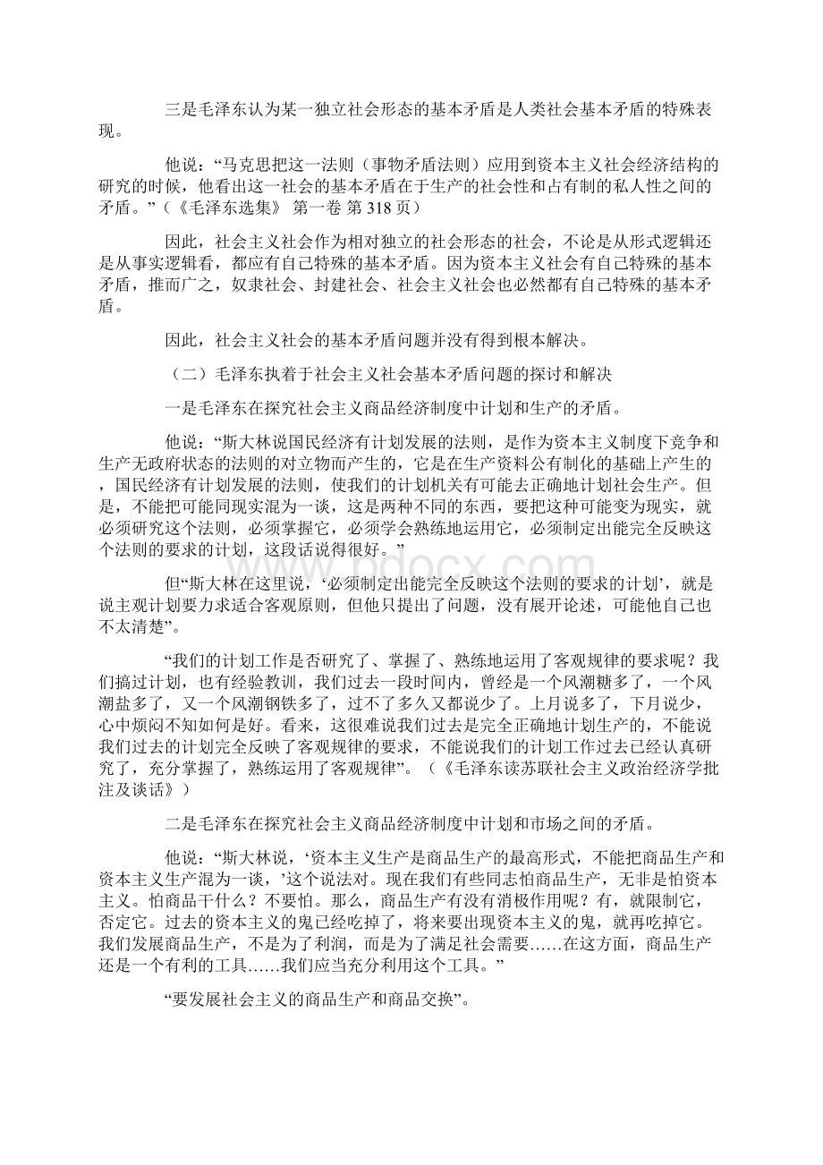 谈对社会主义社会基本矛盾和主要矛盾的认识.docx_第2页