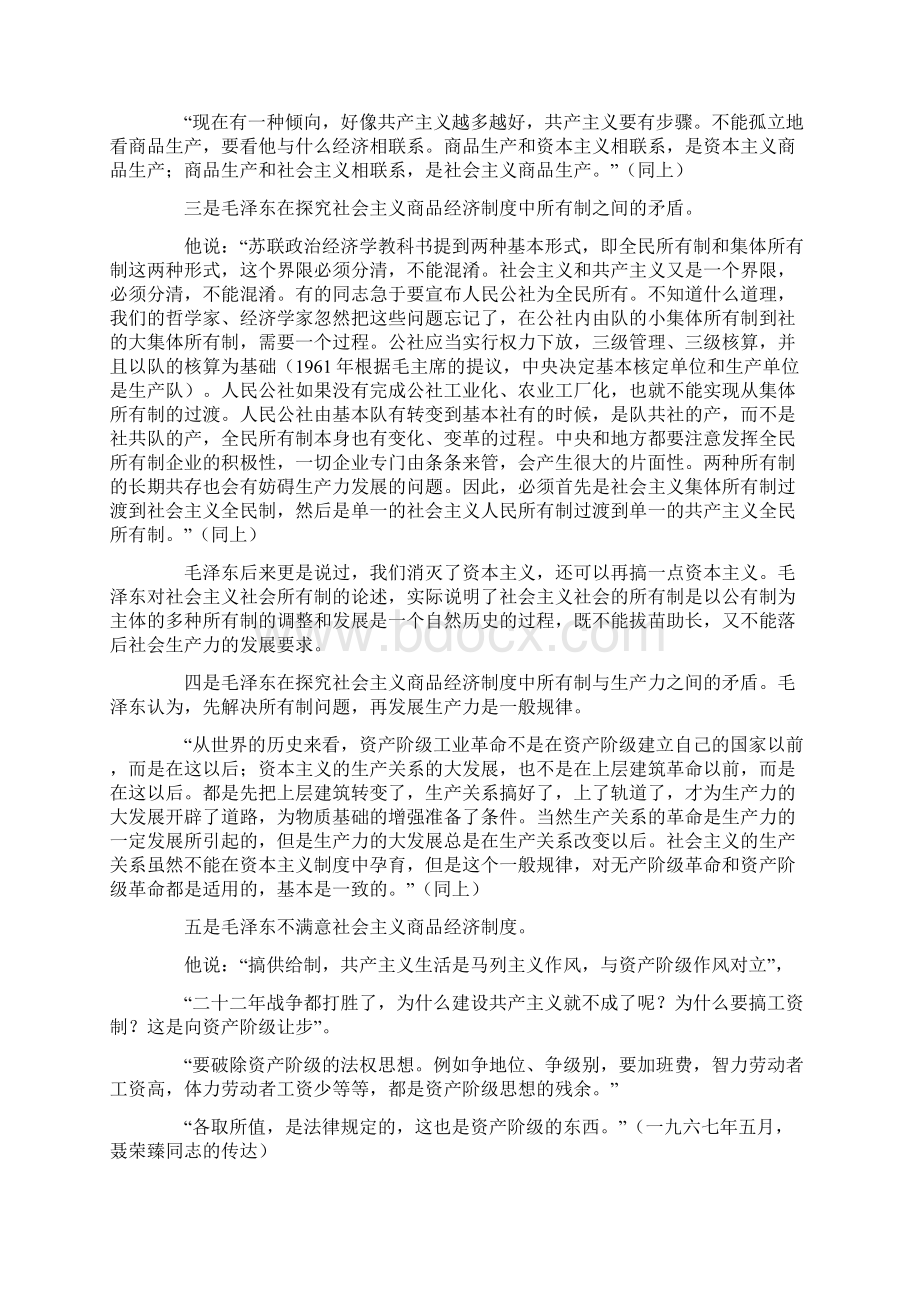 谈对社会主义社会基本矛盾和主要矛盾的认识.docx_第3页