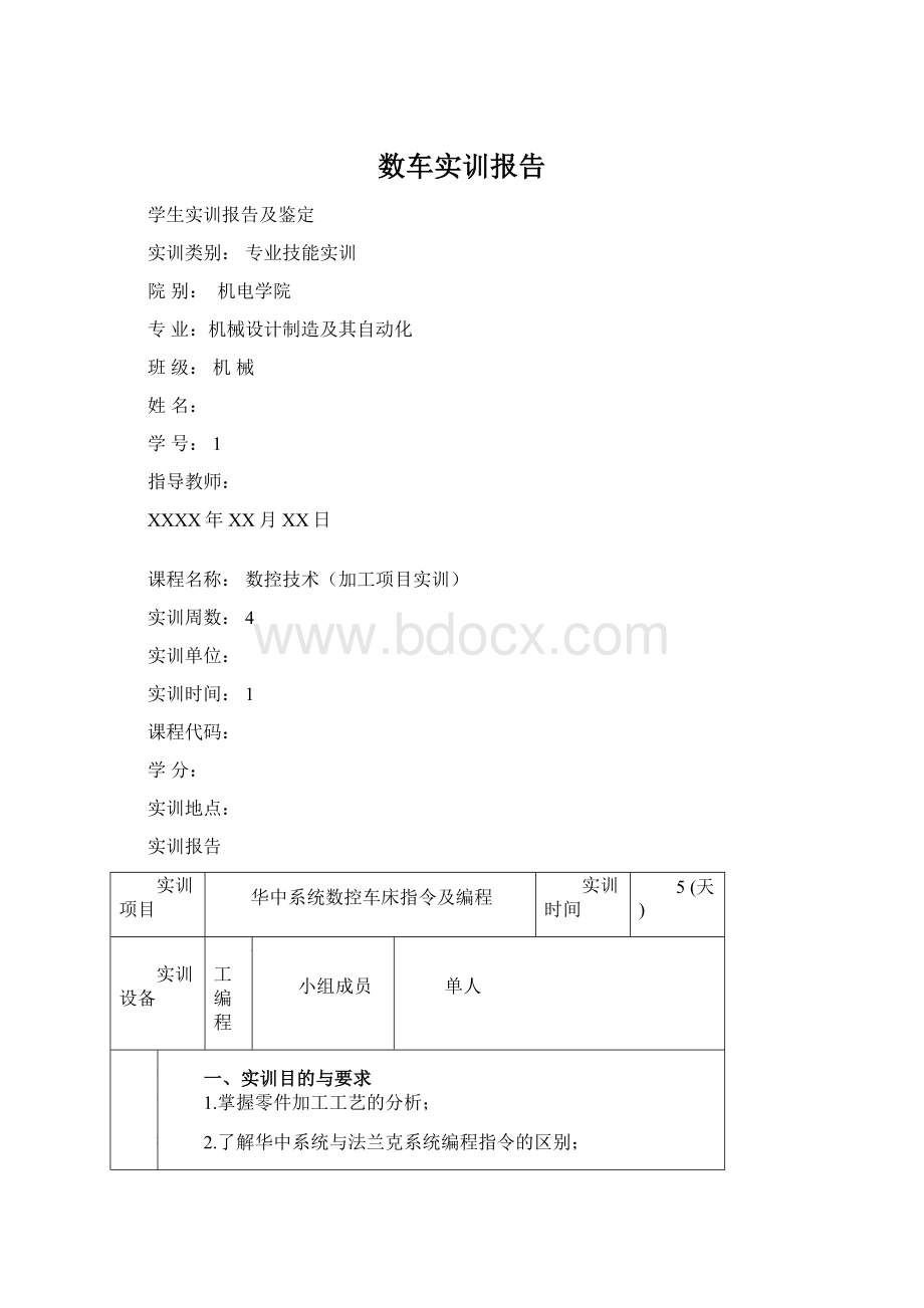 数车实训报告.docx_第1页