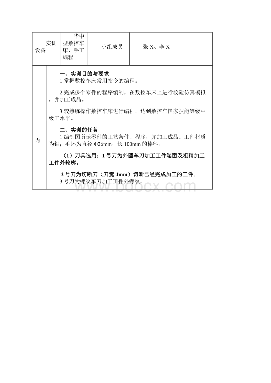 数车实训报告Word下载.docx_第3页