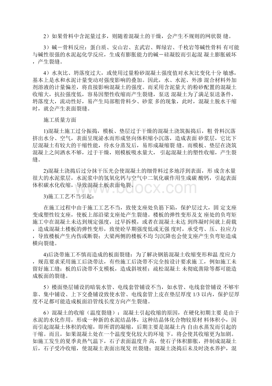 混凝土楼板裂缝处理专项施工方案Word文件下载.docx_第3页